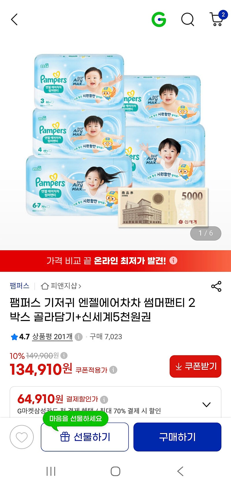 팸퍼스 에어차차 썸머팬티