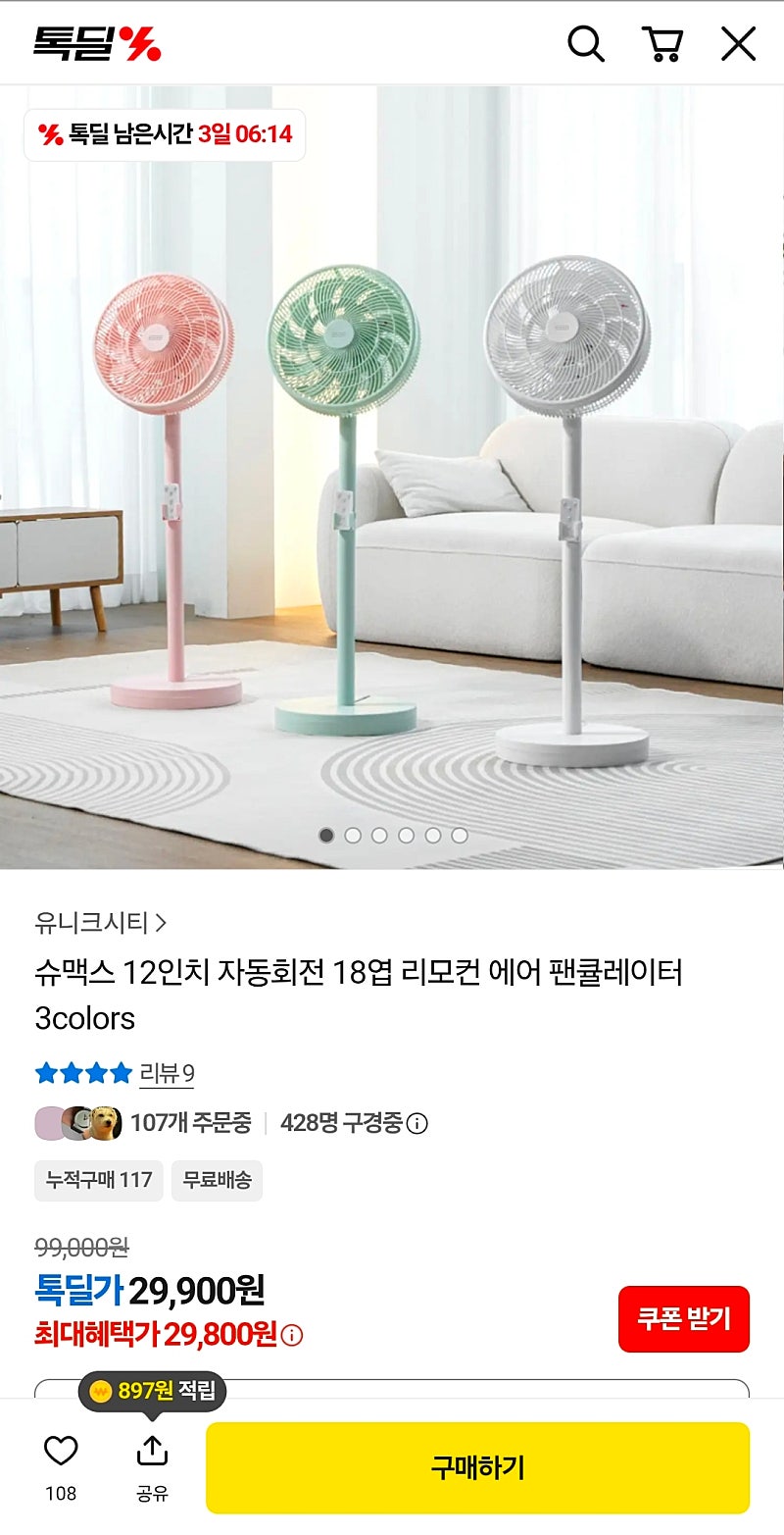 에어 팬큘레이터