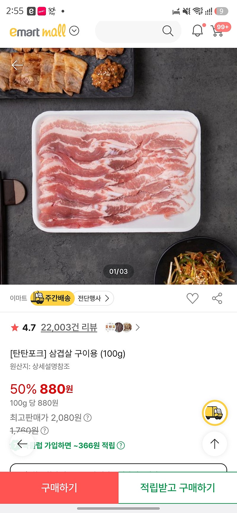 탄탄포크 삼겹살