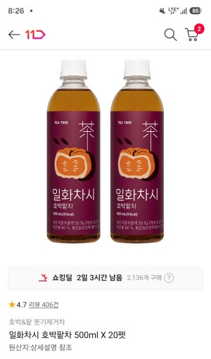 호박팥차