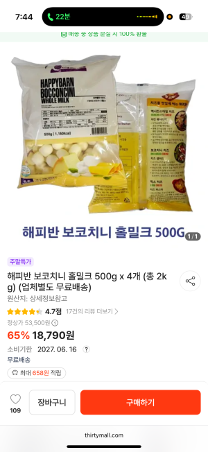 해피반 보코치니 홀밀크