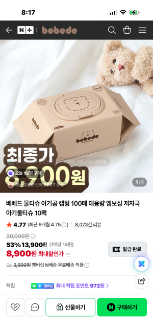 베베드 아기물티슈