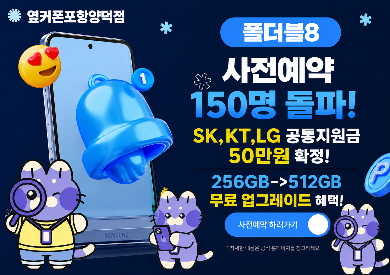 8월 2일 NEW시세표! / 경북포항 일요일시세표 / 사전예약진행중 / 옆커폰 포항양덕점 이미지