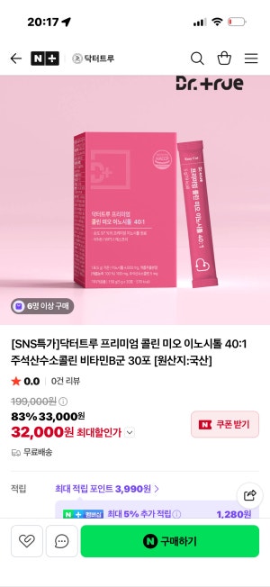 닥터트루 미오 이노시톨 1개월분