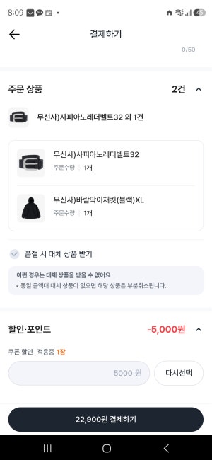 무신사 바람막이 + 사피아노 벨트