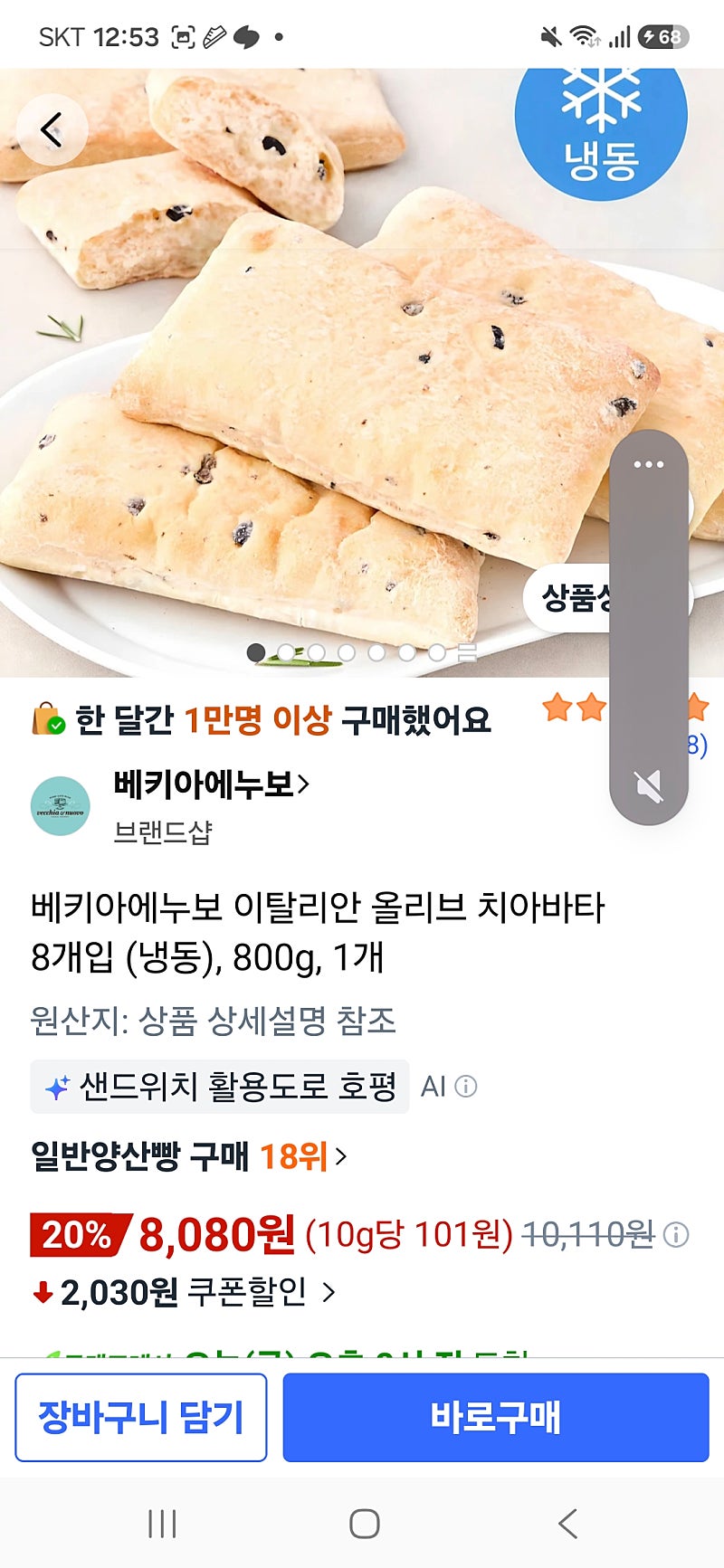 베키아에누보 올리브 치아바타