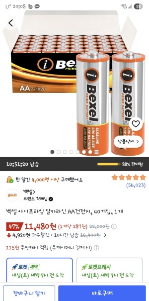 벡셀 아이프라임 알카라인 AA건전지