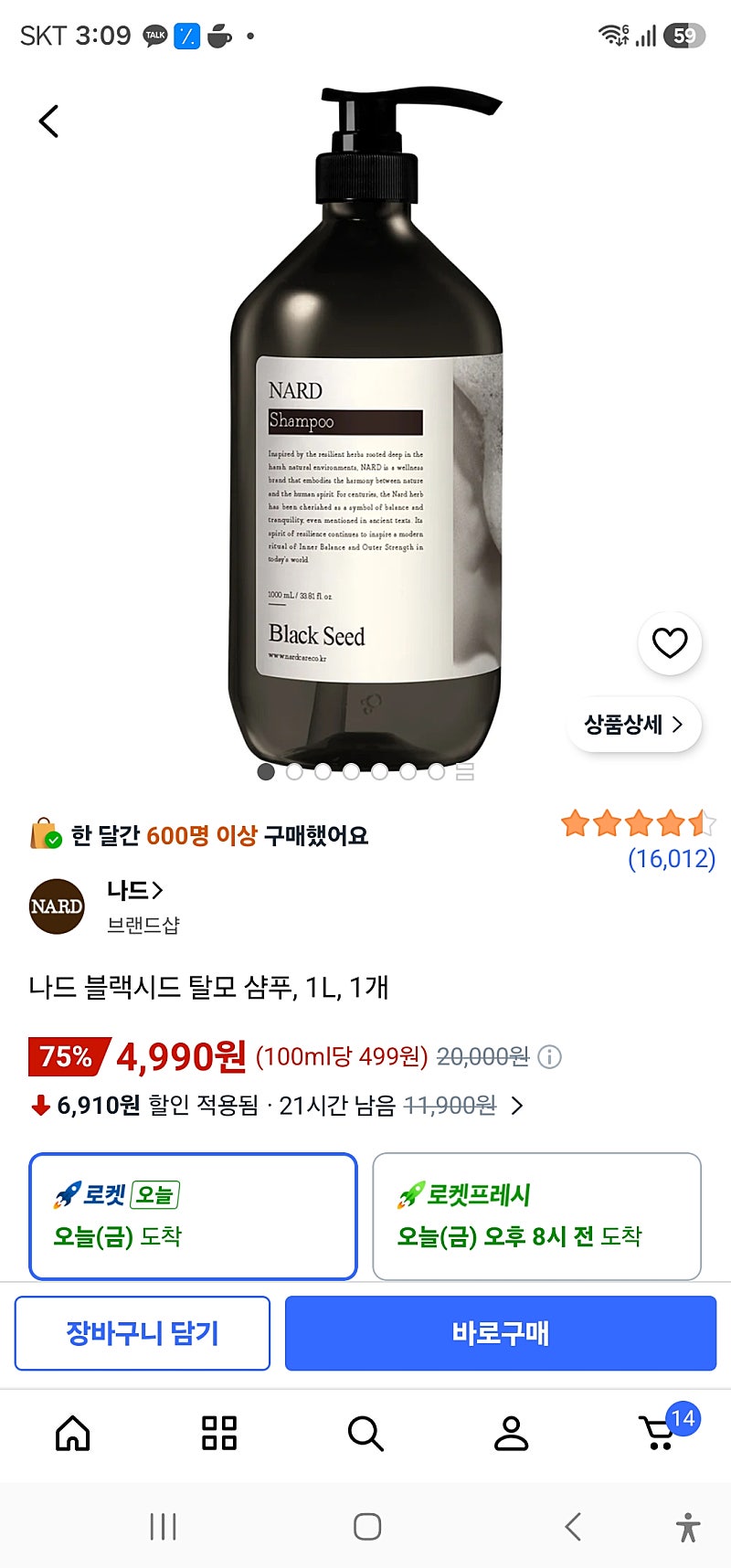 나드 블랙시드 탈모 샴푸
