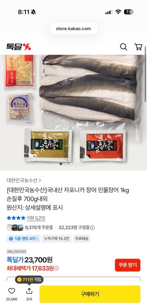 민물장어