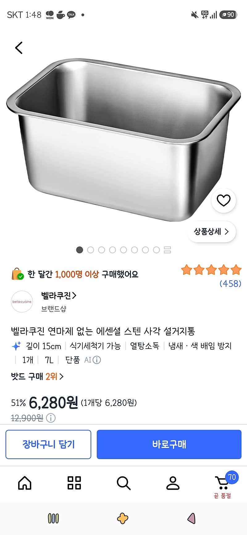 벨라쿠진 연마제 없는 에센셜 스텐 사각 설거지통 7L