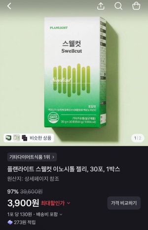 플랜라이트 스웰컷 이노시톨 젤리