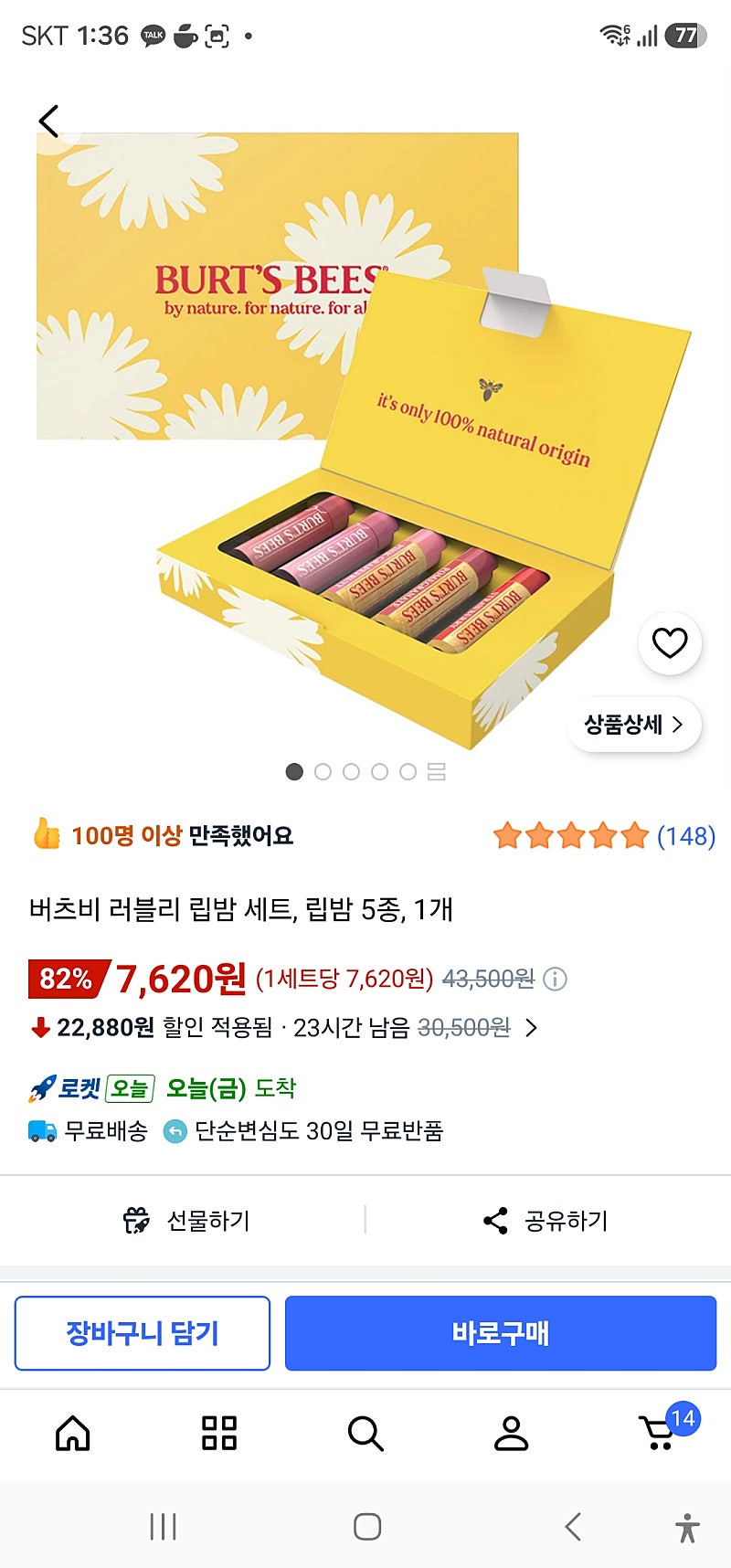 버츠비 러블리 립밤 세트