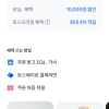 토스EQL) 타겟 2만 -1만 할인 / 바겐슈타이거 냄비 + 도마 10,000원