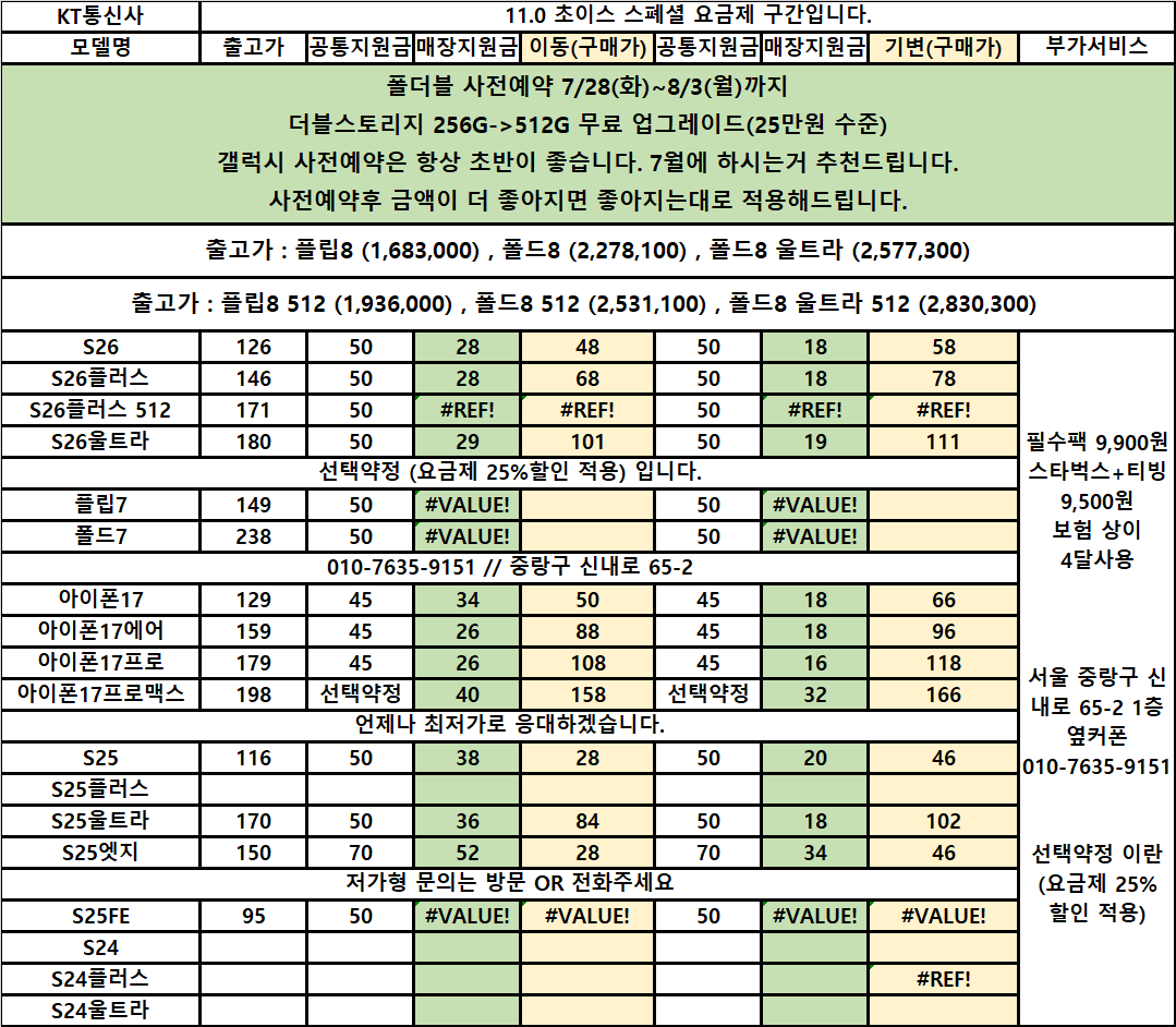 💕사전예약💕중랑구 8/03 정상 영업중 입니다💕중랑구 성지💕신내동 성지💕휴대폰 성지💕옆커폰 시세💕옆커폰 성지💕폴더플 플립8 폴드8와일드 폴드8 폴드8울트라 이미지