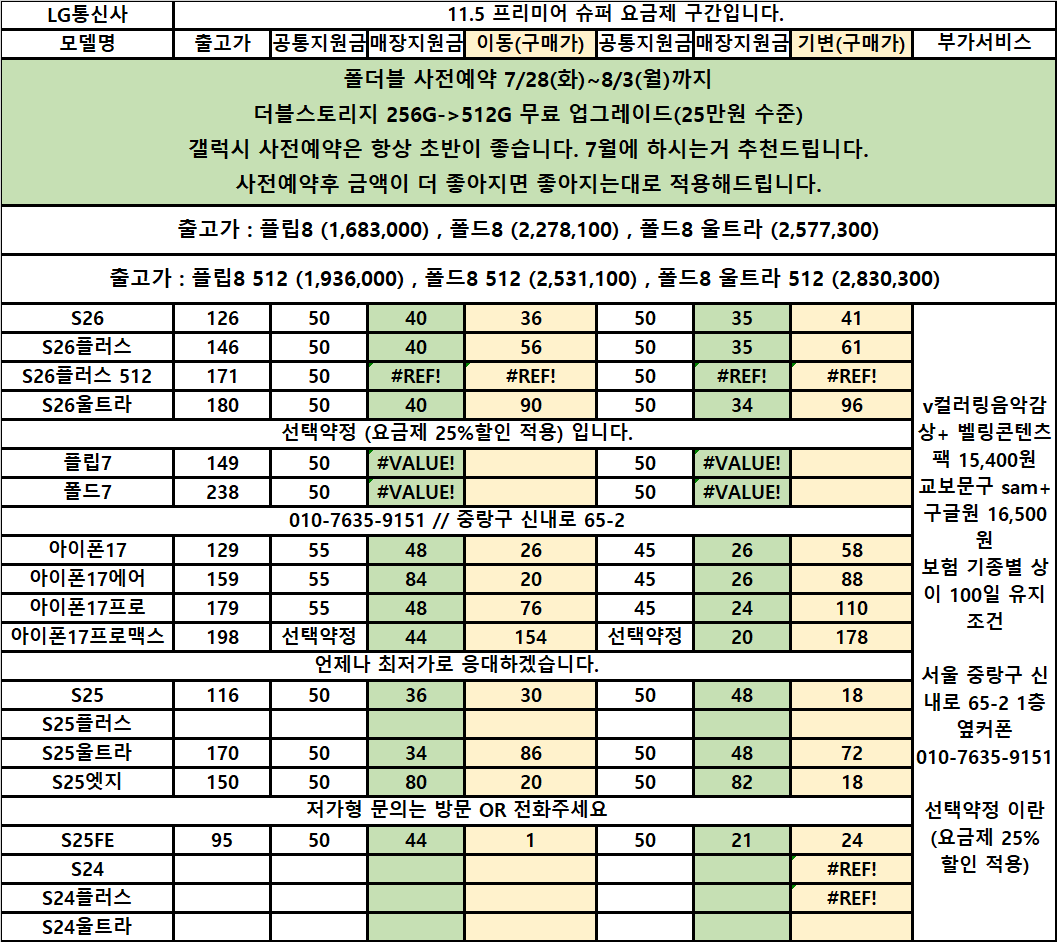 💕사전예약💕중랑구 8/03 정상 영업중 입니다💕중랑구 성지💕신내동 성지💕휴대폰 성지💕옆커폰 시세💕옆커폰 성지💕폴더플 플립8 폴드8와일드 폴드8 폴드8울트라 이미지