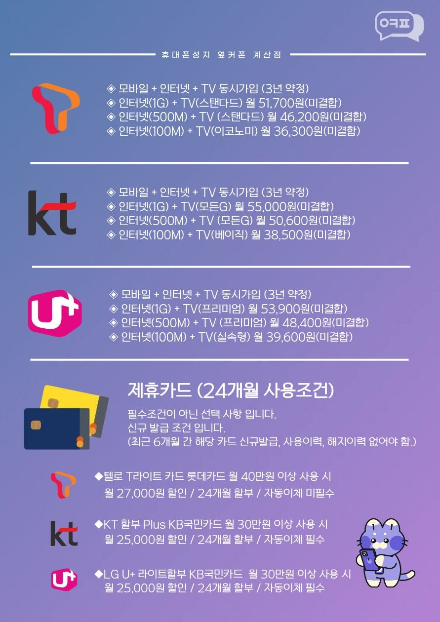 옆커폰 계산점 당일시세확인👈📌폴더블8 사전예약 마지막날!!🔥번호이동예약특판중🔥👉S25,S26류 특가대란!!🎀전기종 특가행사중🎀🎉계양구 최저가보장🎉인터넷+TV지원금업계최대지원!! 이미지