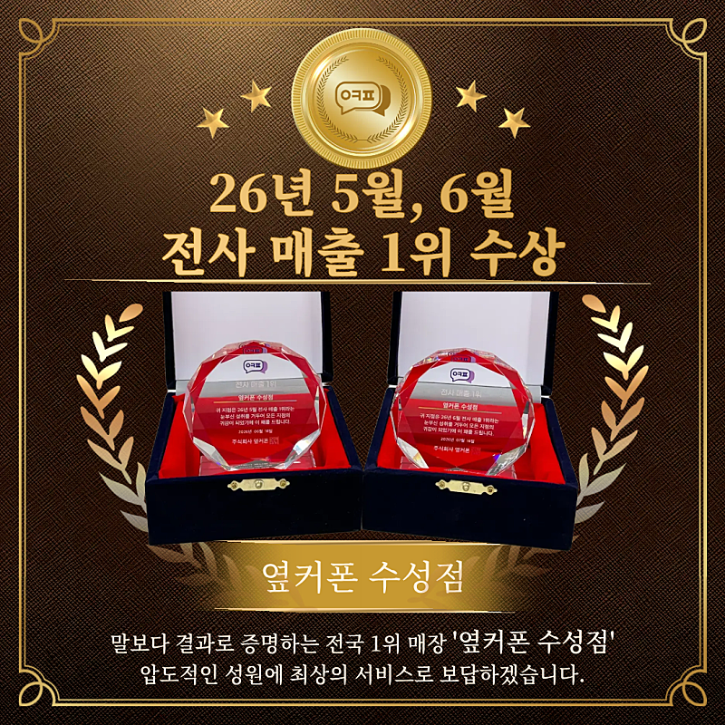 🏆옆커폰 찐 전국1위매장 8/4 Z폴더블8 즉시개통시작 재고최다보유매장🏆 이미지