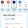 당근페이 8월도 깎았당 파바 7천 외