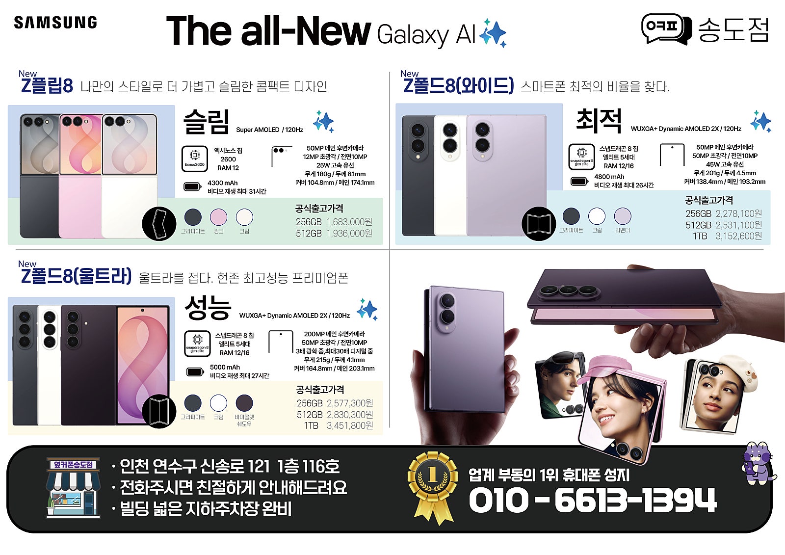 📢26년 8월 라스트 여행 지원금발사 🚀🚀🎁 [송도점여름휴가비 지원금 특별 행사 이벤트] (폴더블8 시리즈 즉시개통) { 갤럭시 s26시리즈+Z폴더블7+아이폰 16~17시리즈!) 꼭! 확인해주세요 이미지