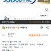 쿠팡 ) 센소다인 멀티케어 100g 3개 9960원