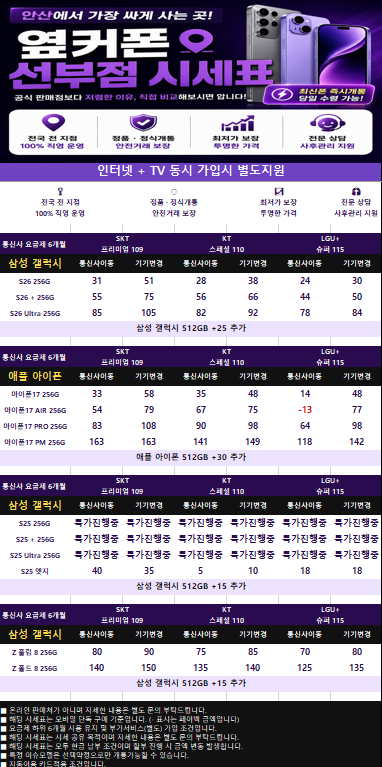 🔥🚨🔥🚨🔥(폴드8/플립8당일수령)🔥🚨🔥 🍀🍀🍦초특가진행중🍦 🛺!인+tv최대지원금!🛺 🔥갤럭시, 아이폰 전기종 특가 행사 중🔥 🚨허위성지 주의보!🚨 이미지