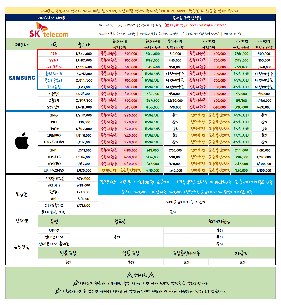 8월 2일 NEW시세표! / 경북포항 일요일시세표 / 사전예약진행중 / 옆커폰 포항양덕점 이미지