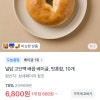 토스쇼핑)널담 고단백 배꼽 베이글, 맛혼합, 10개 6,800원