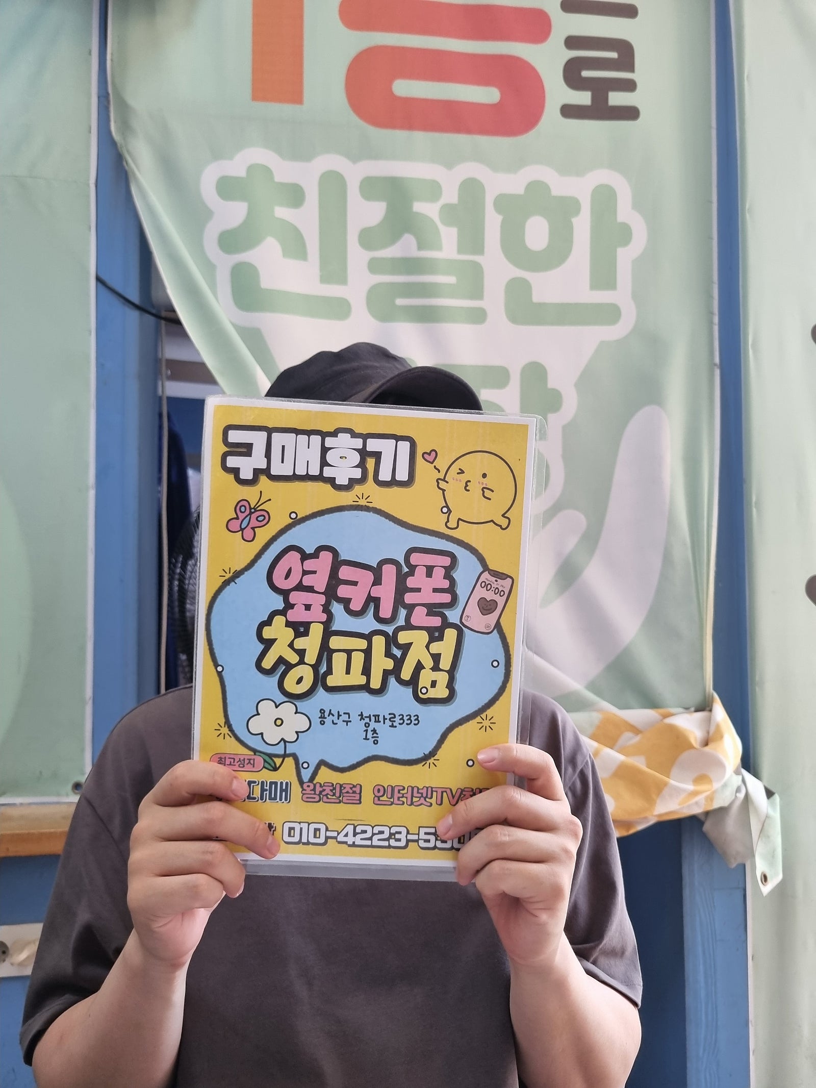 옆커폰 청파점 구매후기 이미지 1