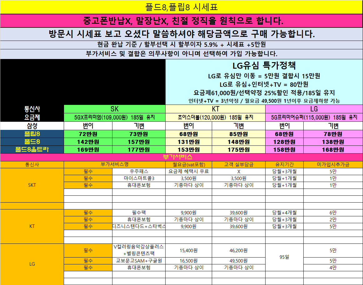 [옆커폰 남포점] 폴드8,플립8 예약가입시세표업로드완료!! / 네이버 후기 "1900개" 인증매장 / 손님많은 매장은 다 이유가 있습니다 / 인터넷+TV 최대지원 이미지