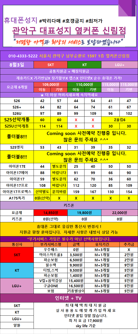 🎊관악구 유일직영 신림점 8/3(월) 정상영업 초특가 🔥폴더블8 사전예약 GO!!🔥반납X카드X상조X캡스X인터넷X 📔폴더블8 금액오픈 🤗폴더블8 사전예약 마지막날 입니다 010 4333 5222 이미지
