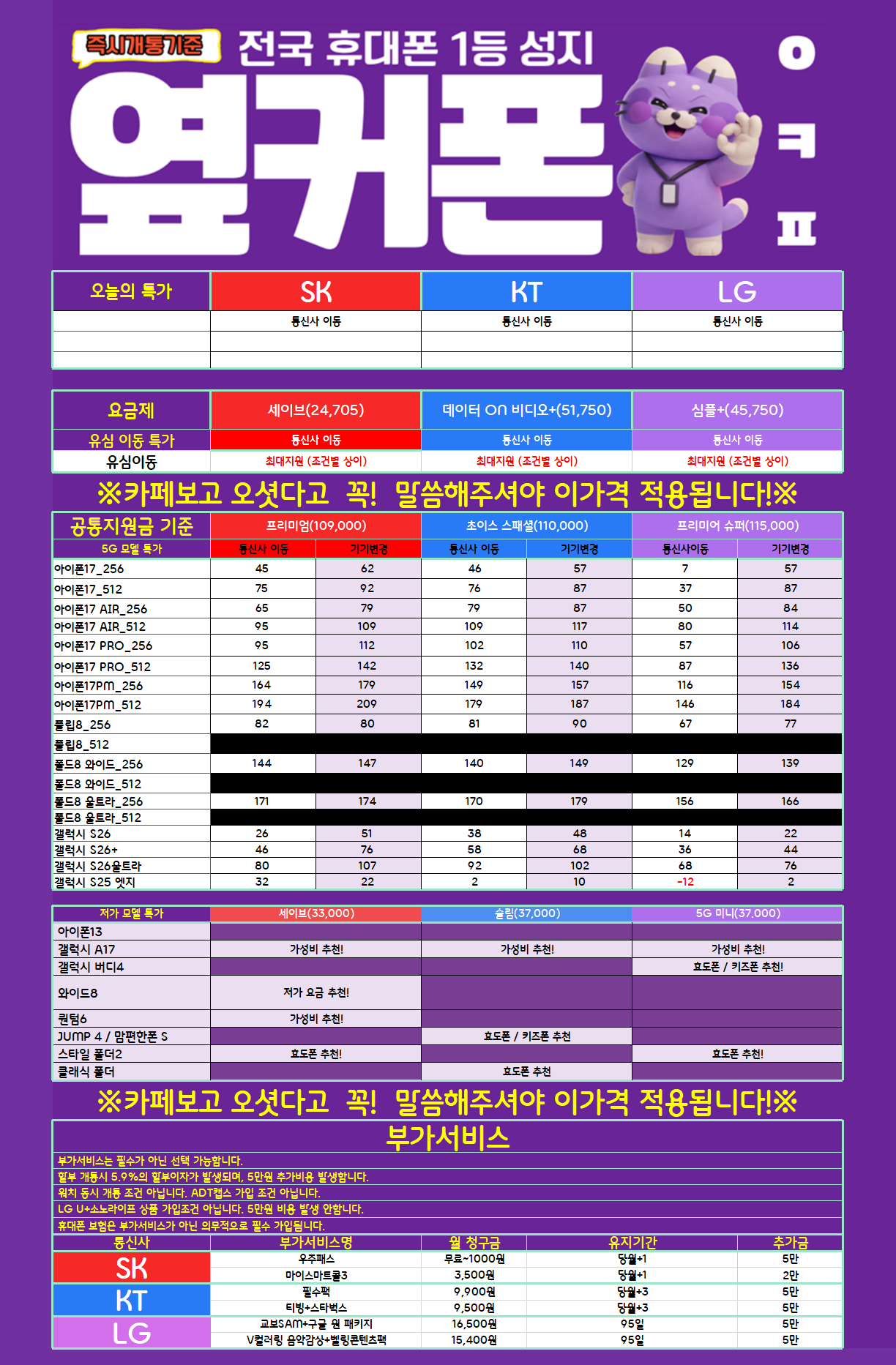 가격공개 폴드8 08월03일 (카드X 워치X 상조X 기기반납X)가격표 그대로 판매합니다. 이미지