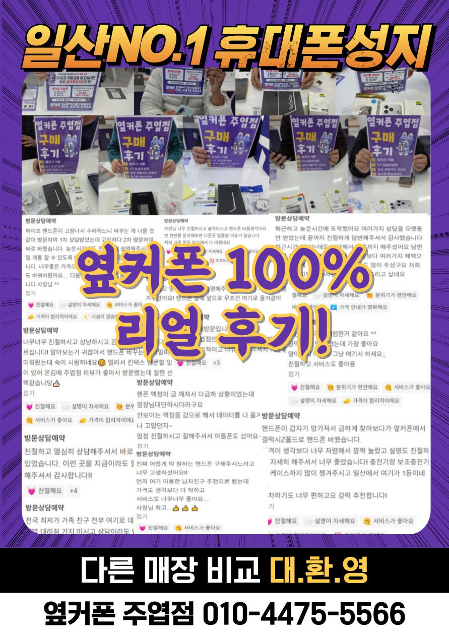 [오늘이 마지막][폴더블8 사전예약 특가][폴드8 체험존][여름 휴가비지원 이벤트][비교상담大환영]🎁✨💙여름맞이 행사진행🎁✨💙🔥일산 주엽점 시세표🔥 이미지
