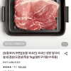 롯데온) 국내산 냉장 앞다리살 1kg (10,980원/무료)