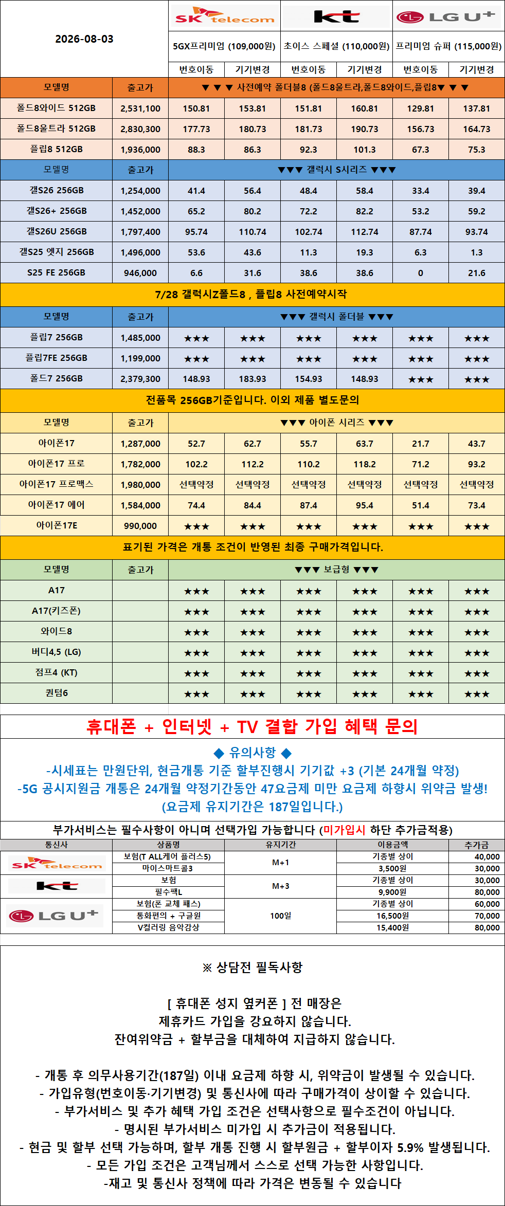 ⚠️사전예약 마지막날!! 갤럭시Z폴드8,플립8⚠️🔥8월3일 영업중 ➡️관악구 신대방점⬅️🍉신규오픈특가🍉 2호선 신대방역1번출구앞 🟪무료주차🟪🚨문의폭주 이미지