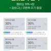 네이버 네멤 컬리 30프로 쿠폰 받으세요