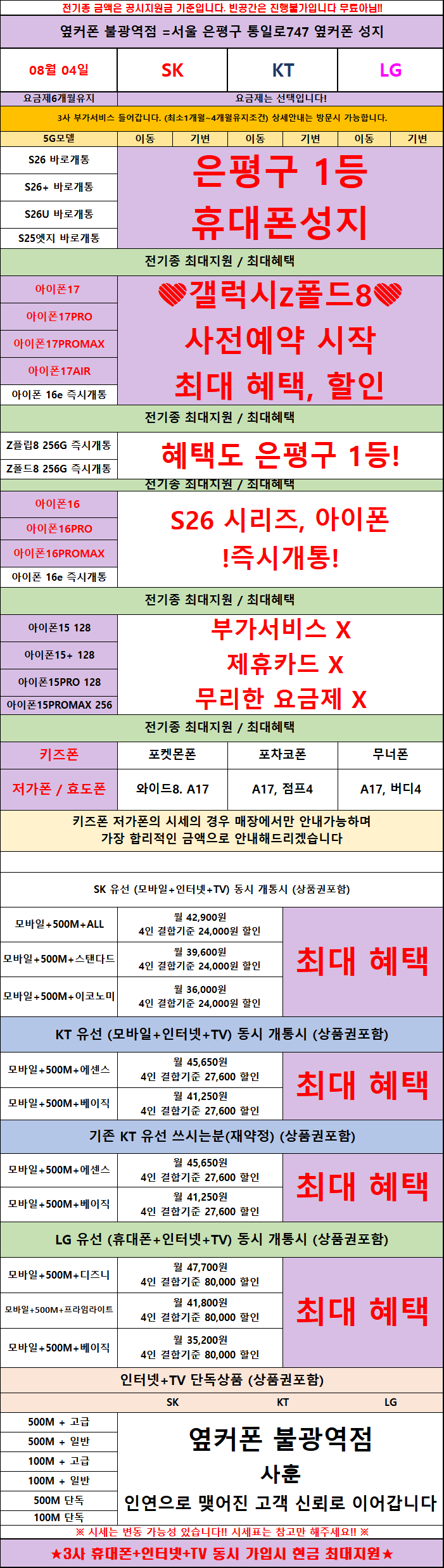🩵폴드8 시리즈 즉시개통!사은품 가득!!은평구1등 서비스도 혜택도 1등!!❤️옆커폰 불광역점 유튜브그집!🎁대표직영매장🪄시세표확인하기📅08월03일 영업 시작!🚗 주차가능! 📞방문예약: 010-3276-0058 이미지