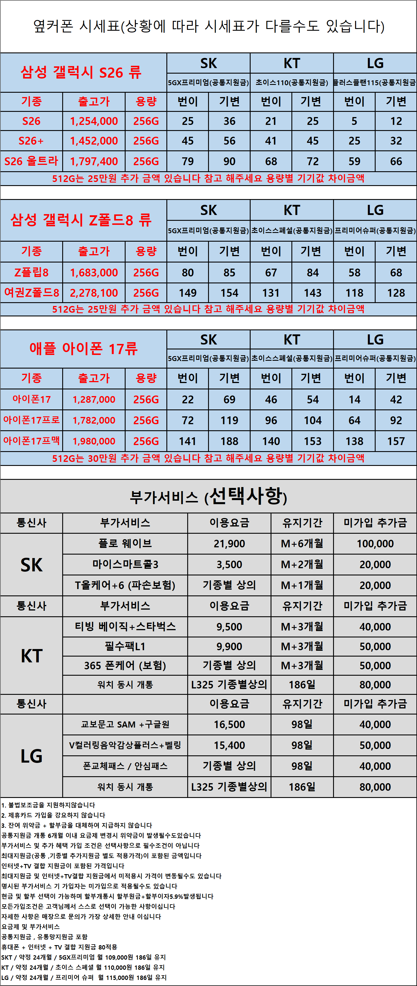 😎대구광역시 북구 복현동 휴대폰성지😎 최저가 시세표 갤럭시 폴더블8 절찬리 상담 환영 ! 매장 내에 실물 시연폰 직접만져보고 결정하세요 이미지