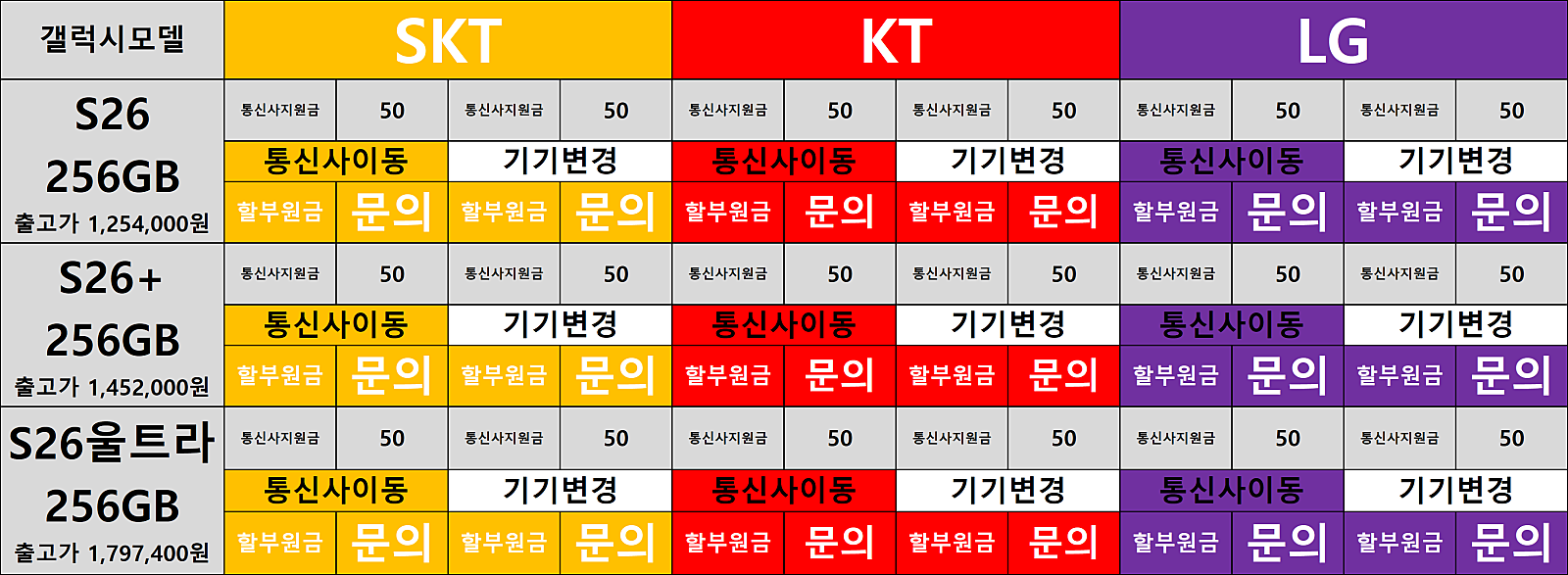---옆커폰제주점 26년08월04일 3사 특가 시세표--- 에어컨 파워냉방입니다 !시원한 음료랑 함께 쾌적한 상담 받고 가세요! 이미지