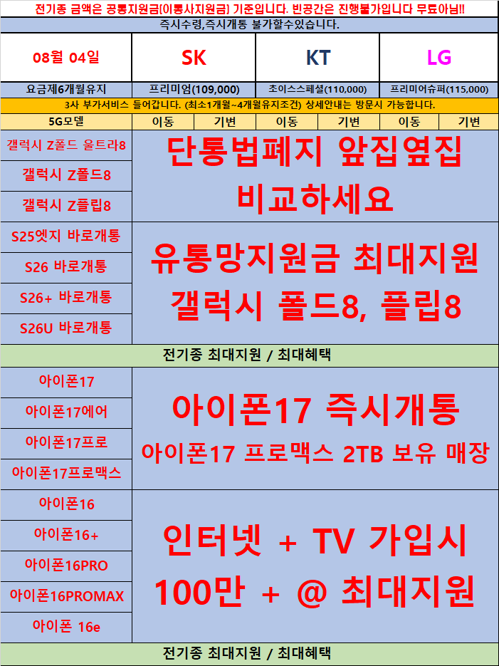폴더블8 사전예약 시작🎉단통법폐지🎉유통망지원금 최대지원 인터넷+TV 가입시 100만+@✨옆커폰 광흥창역점 8월4일 정상영업✨매장앞 주차가능👍번호이동/기변 특가👍마포구휴대폰 신촌휴대폰 홍대휴대폰 이미지