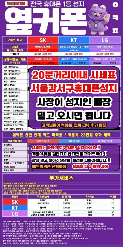 🎈강서휴대폰성지🎈옆커폰 신방화점😍S26 아이폰17 폴드8와이드 폴드8울트라 플립8 즉시개통🚩뻐른내방🎉08월 04일 정상영업🚗신방화역 5번출구 30초거리🌟010-7761-9777 방문 예약😍맞춤😍컨설팅 이미지