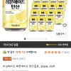 쿠팡) 미닛메이드 레몬에이드 탄산음료, 355ml, 24개 10,550원