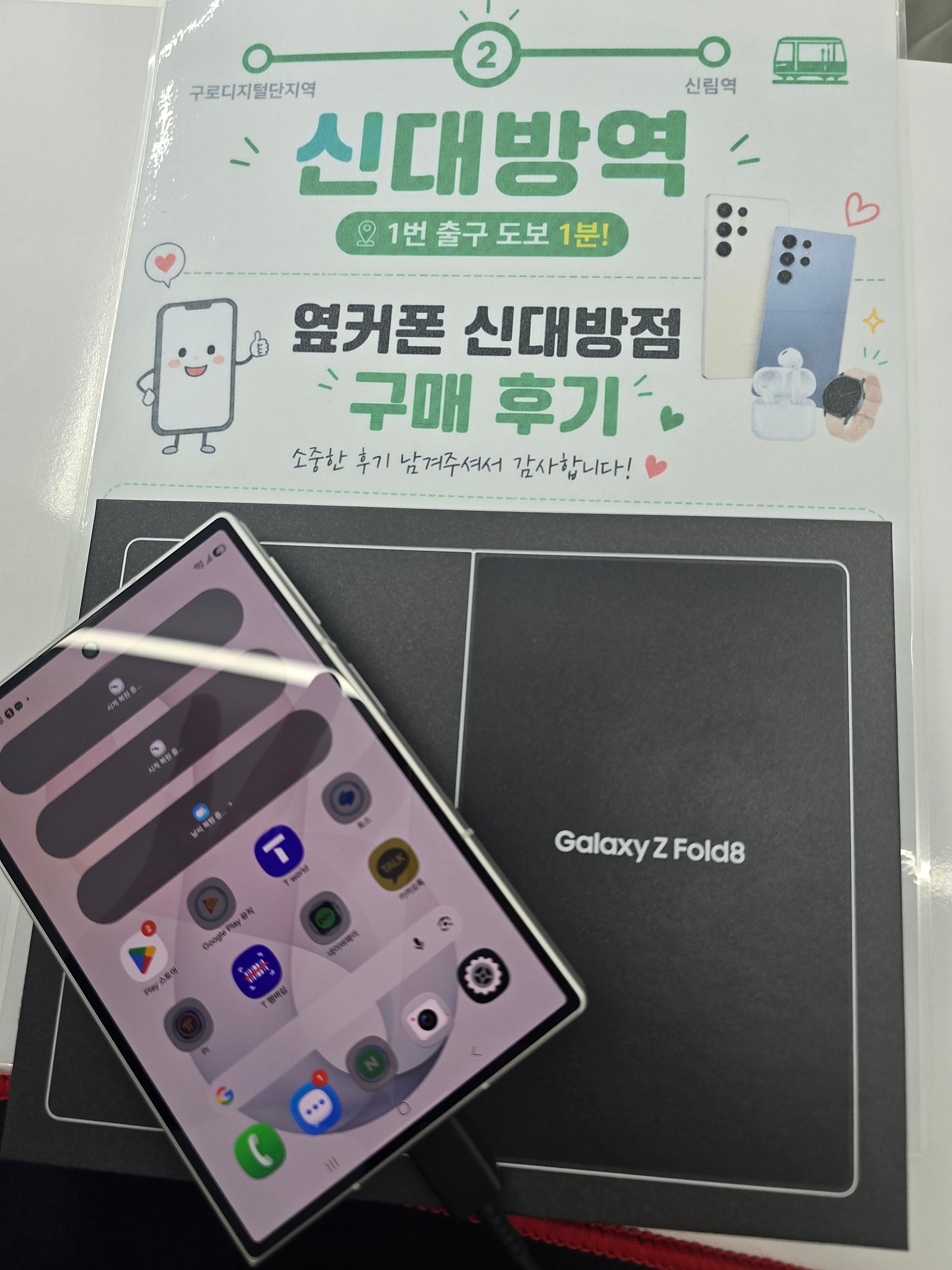 신대방역 폴드8와이드 구매-! 이미지 1