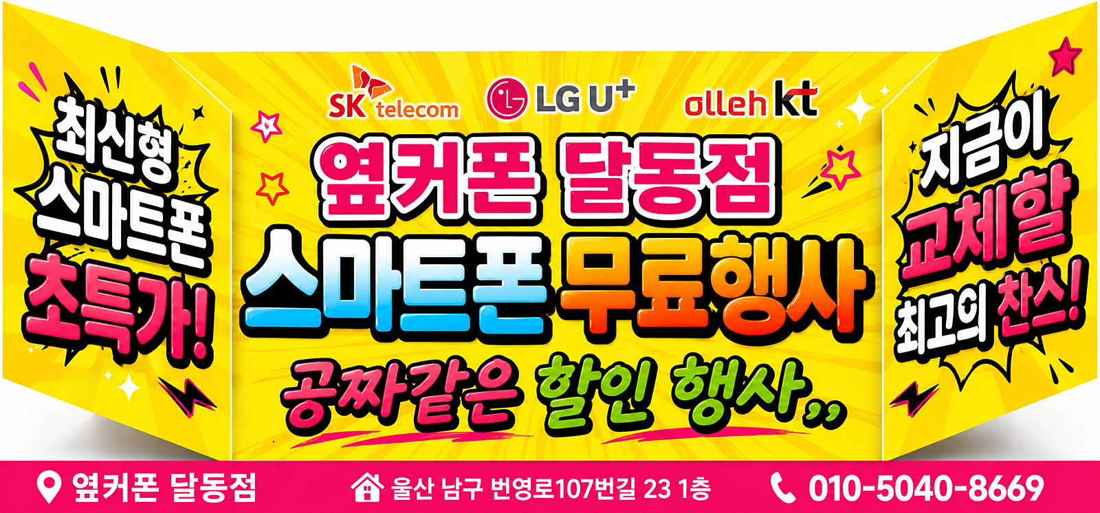 <<울산 옆커폰달동점 >>8월4일 시세표##할인 많이 해줄려는데 어떻게하면 오실가요?!## 정직,친절로 소문난 매장,,!!#,,"기분좋게 개통! 단골되는 매장! ##출시된 폴드블8 인기 개통중,##최신폰 최저가 개통 중! 이미지