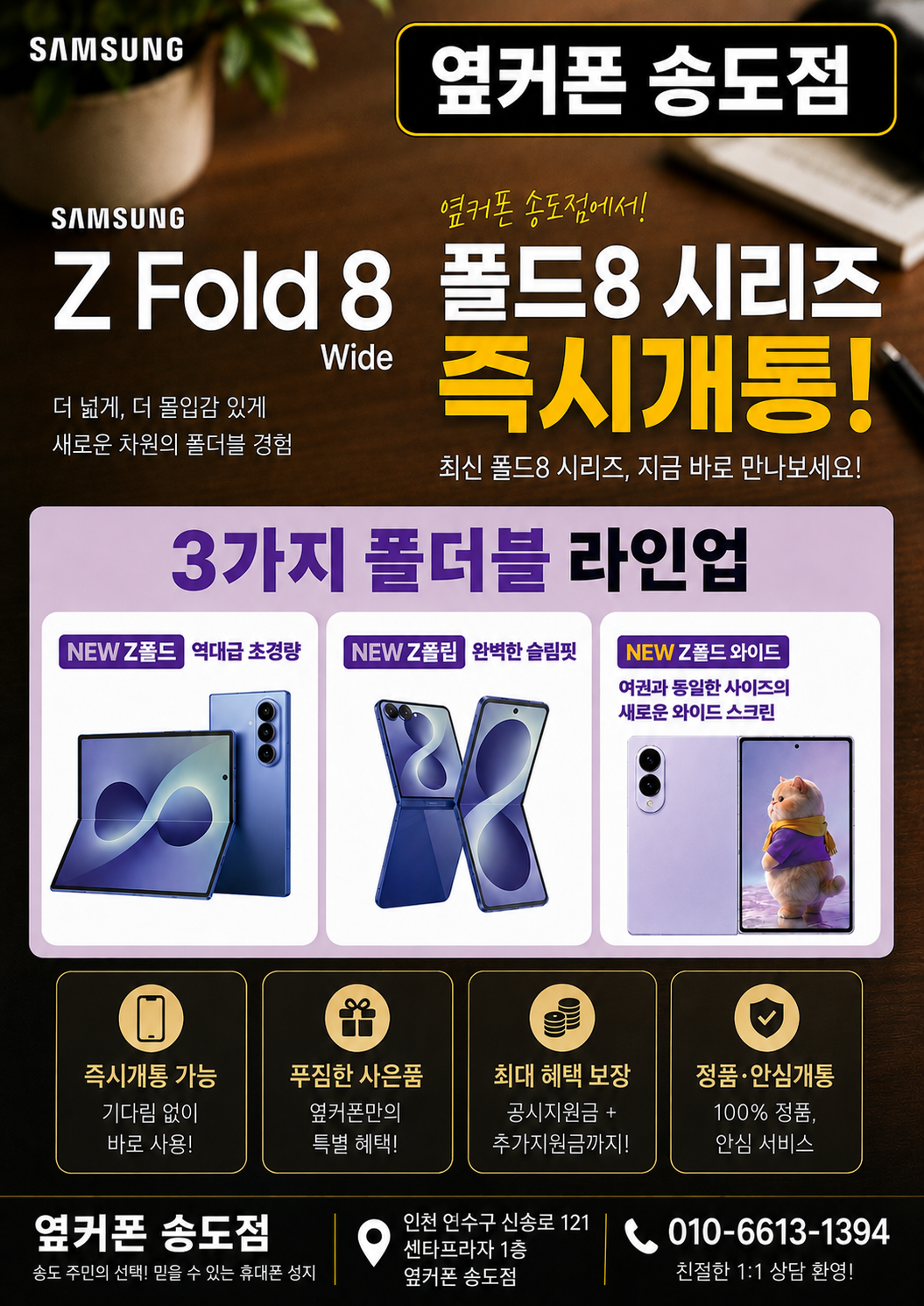 📢26년 8월 라스트 여행 지원금발사 🚀🚀🎁 [송도점여름휴가비 지원금 특별 행사 이벤트] (폴더블8 시리즈 즉시개통) { 갤럭시 s26시리즈+Z폴더블7+아이폰 16~17시리즈!) 꼭! 확인해주세요 이미지