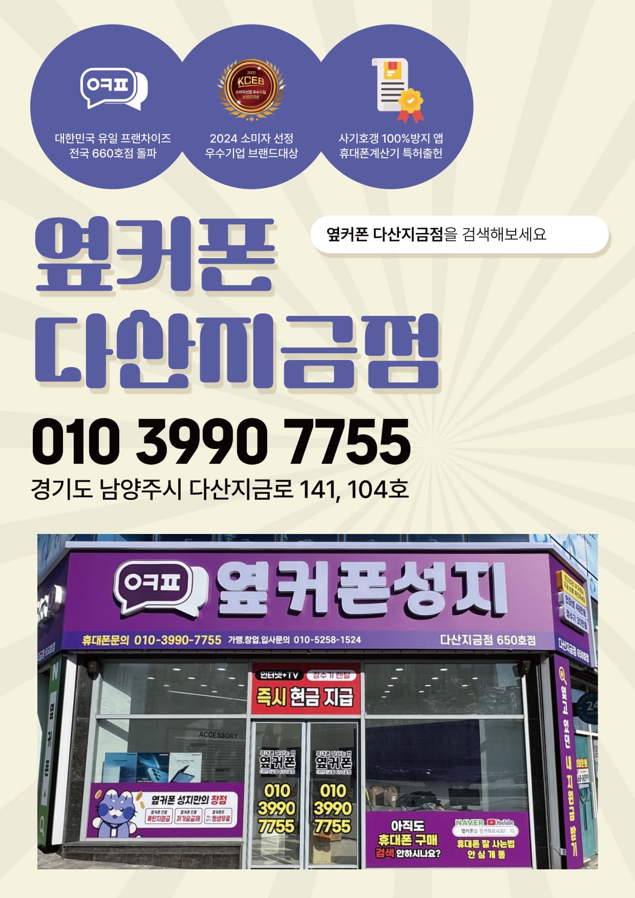 ◆ 옆커폰 남양주다산지금점 ◆ 통신사 전기종 특가!◆폴더블8 즉시개통 초대박할인 진행중 ◆ 8월 4일 화요일 정상 영업 ◆ 이미지