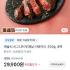 토스)애슐리 시그니처 부채살 스테이크, 200g, 4팩 29,900원
무배