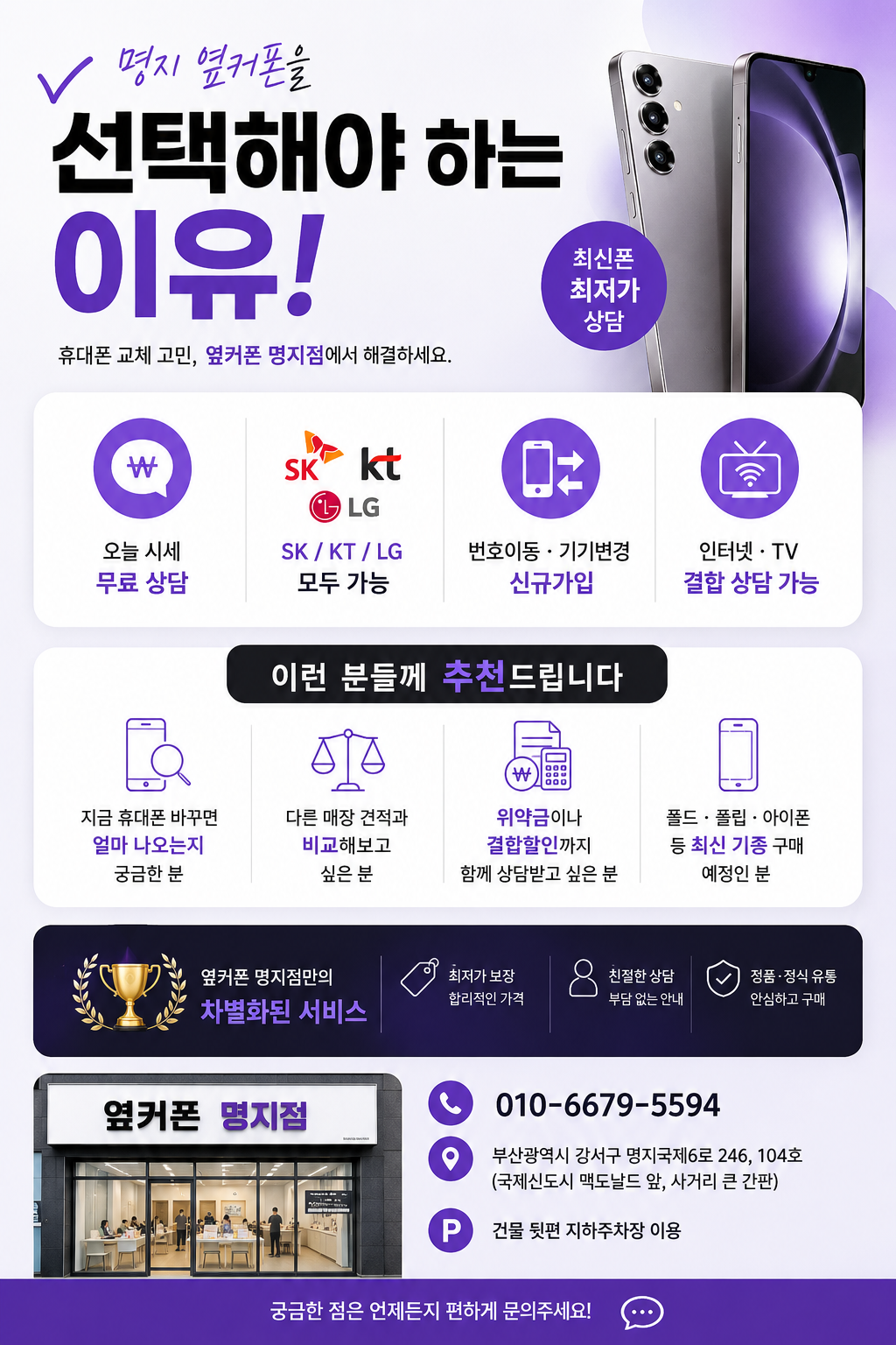 [08/17 명지점 시세표] 사장님이 미쳤나봐요!!! 오늘부터 주말 특가 갑니다!! 발품 팔기 전에 가격부터 비교하세요!! 리뷰 1등 휴대폰 맛집 시세표 구경하고 가세요!! 덕지덕지 추가상품 저희는 싫어합니다!! 이미지