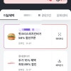소진 엘포인트 핫크리스피치킨버거 50%받으세유