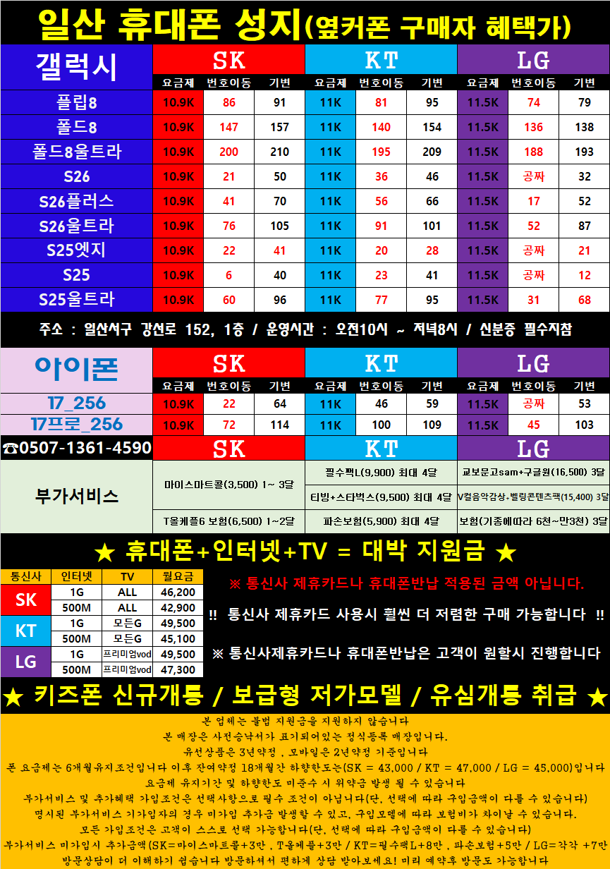 ★★옆커폰 일산서구(일산동)점 8월 4일(화) 정상영업중★★ 이미지