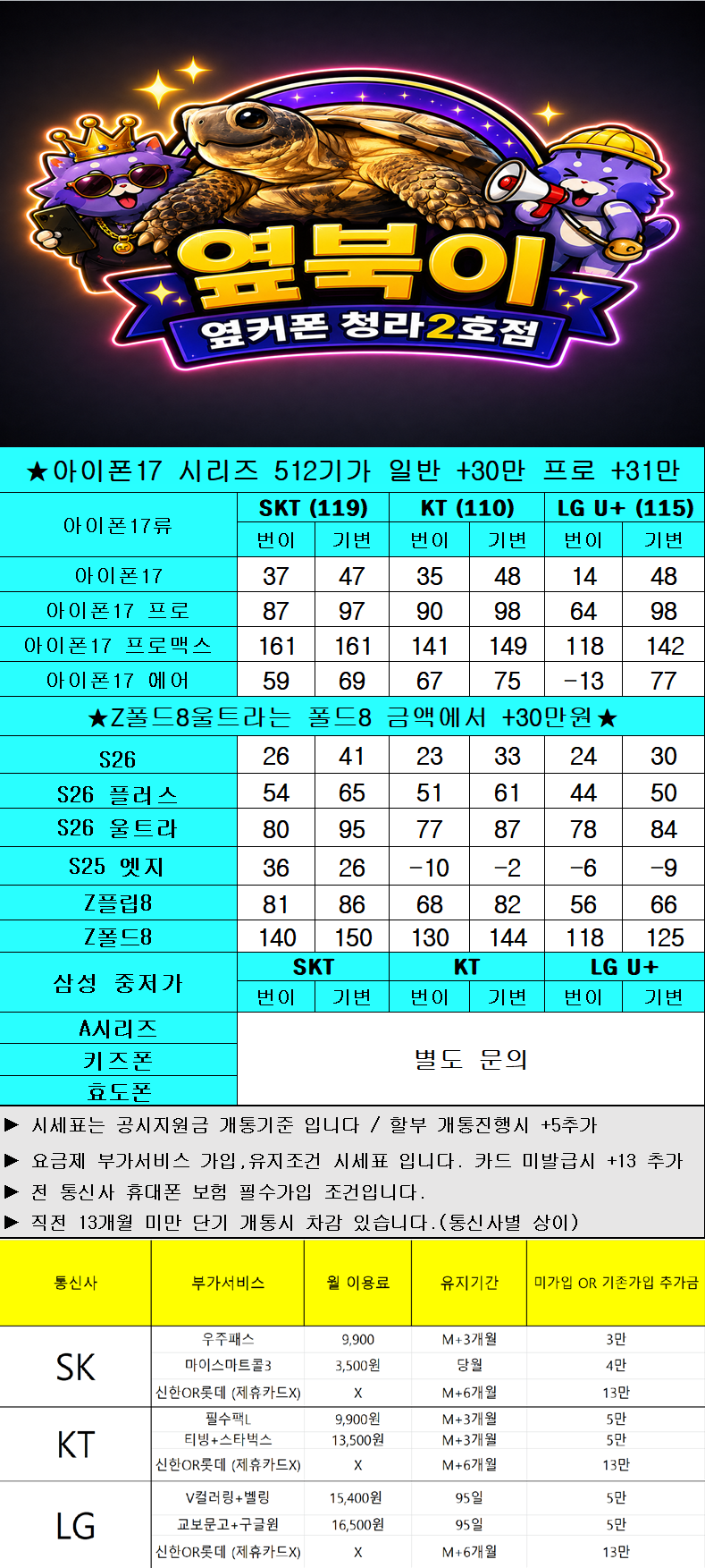 🔥(🐢거북이있는집)청라제일싼집🌈갤럭시 폴더블8 당일개통 가능!!🌈 🎉여름맞이 초특가 할인행사🎉 🔥갤럭시, 아이폰 전기종 특가 행사 중🔥 🚨허위성지 주의보! 허위성지 조심하세요🚨 이미지